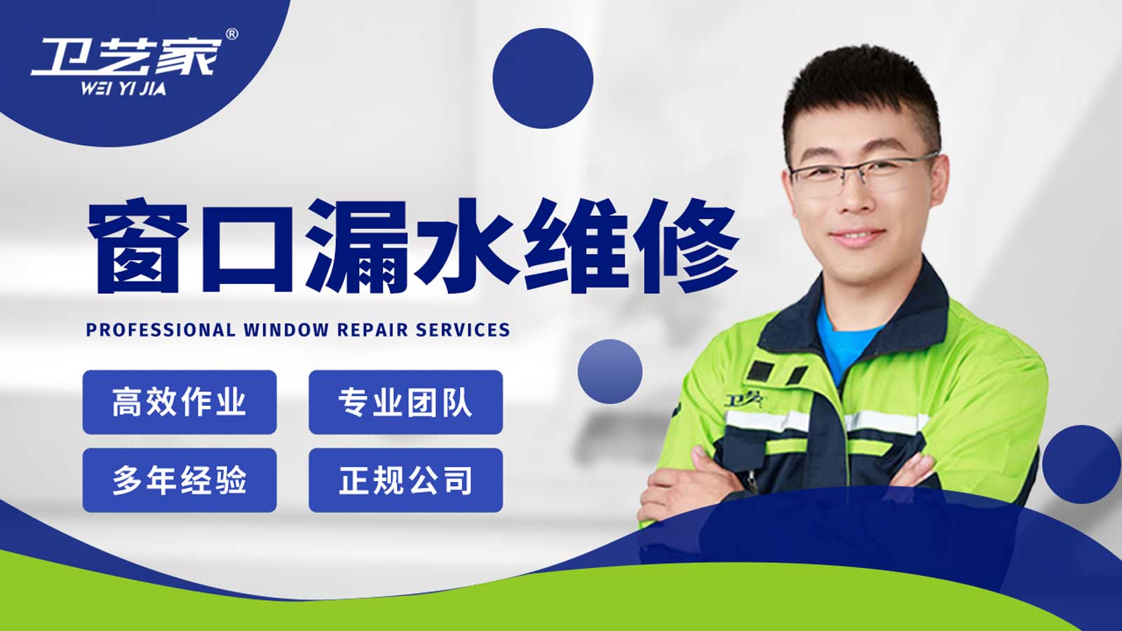 葫芦岛窗口漏水渗水维修